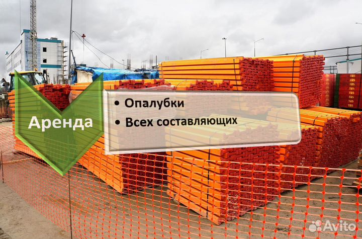 Аренда,опалубка перекрытия