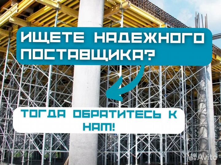 Опалубка перекрытий аренда и продажа