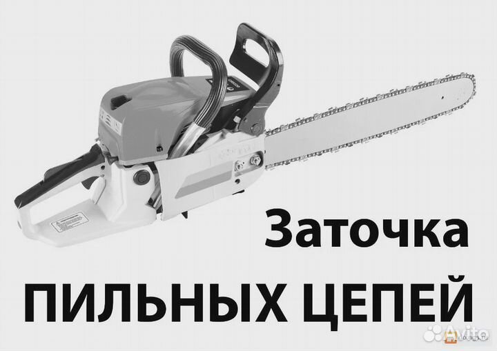 Ремонт Бензопил Бензоинструмента Электроинструмент
