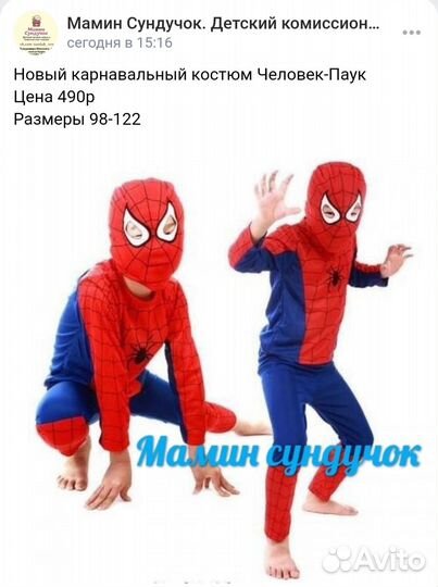 Новый костюм Человек-Паук