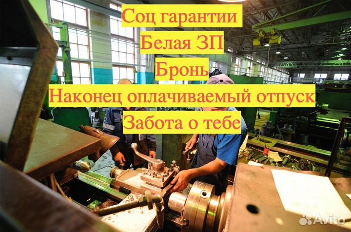 Токарь бесплатное проживание