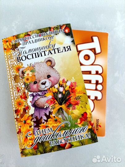 Подарок на День дошкольного работника (воспитателя