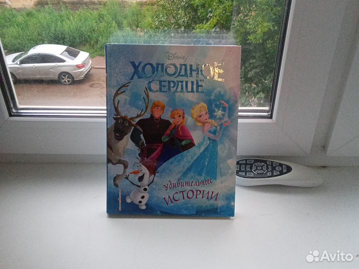 Книга холодное сердце