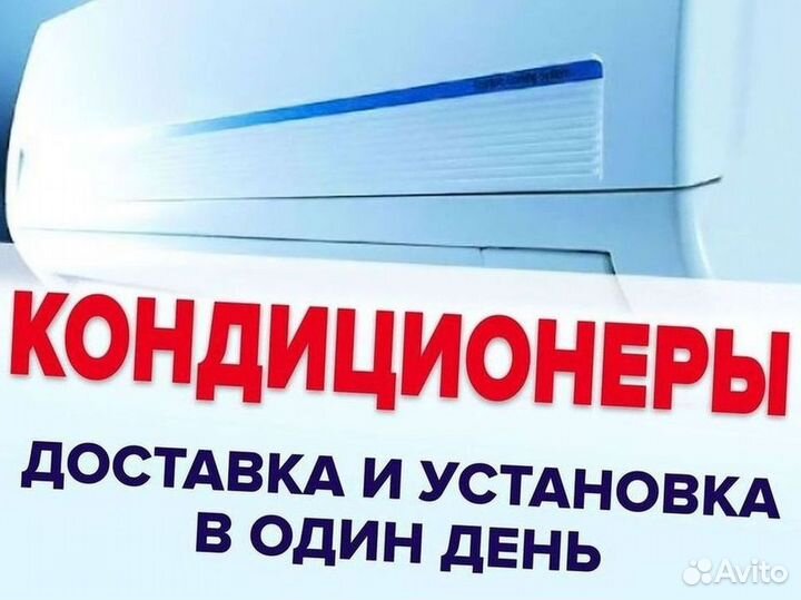 Кондиционер сплит в наличии