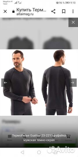 Спортивное термобелье Guahoo GT23-2210.р от46до 56