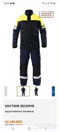 Спецодежда зима