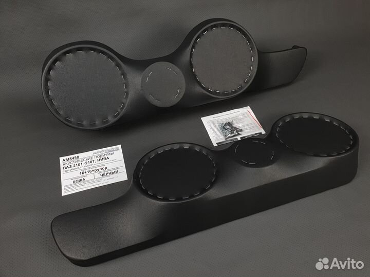 Подиумы 16+16+Рупор Ваз 2101 - 2107, Классика