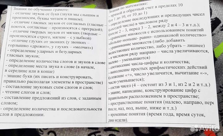 Педагог. Подготовка к школе