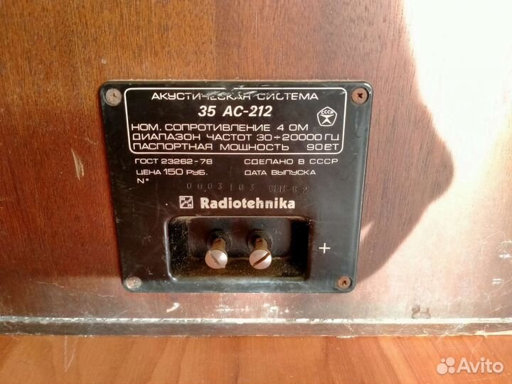 Акустическая система Radiotehnika S90