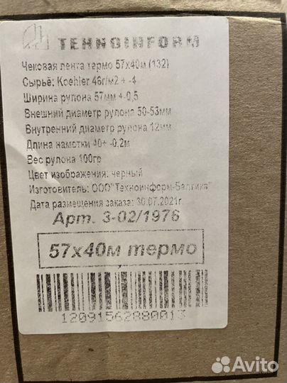 Чековая лента