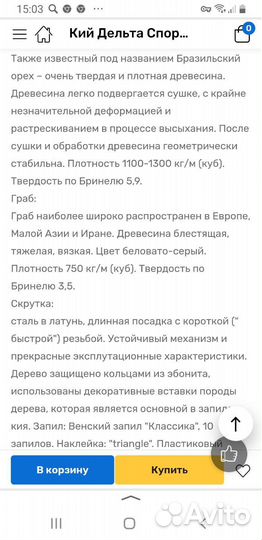 Кий для русского бильярда