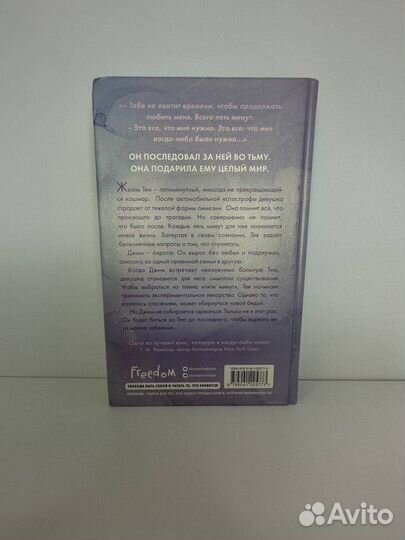 Пять минут жизни