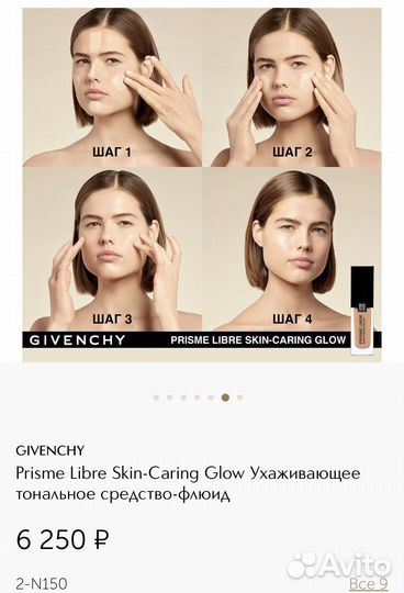 Givenchy тональный крем - флюид