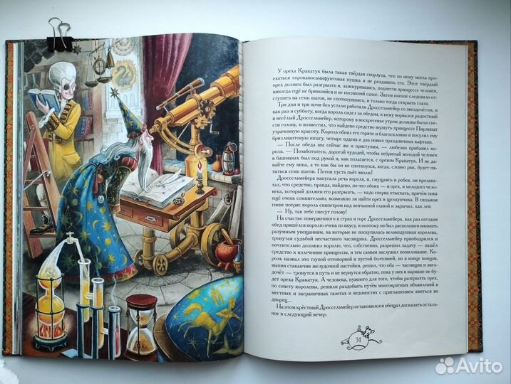 Гофман Щелкунчик художник Митрофанов