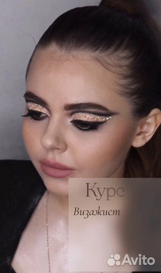 Обучение на визажиста