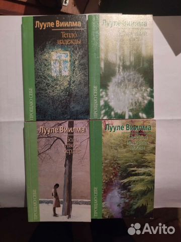Лууле Виилма 4 книги