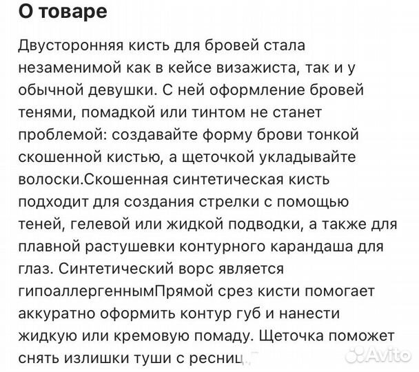 Кисть для бровей. Relouis