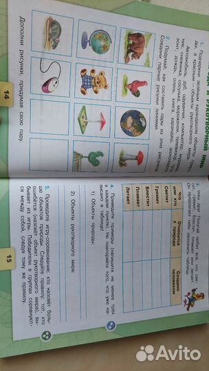 Окружающий мир Рабочая тетрадь 2 класс