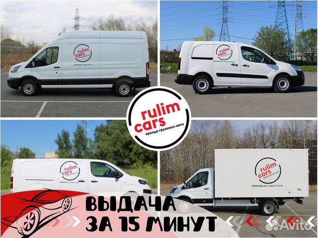 Аренда грузового авто, прокат фургона в Москве | Услуги | Авито