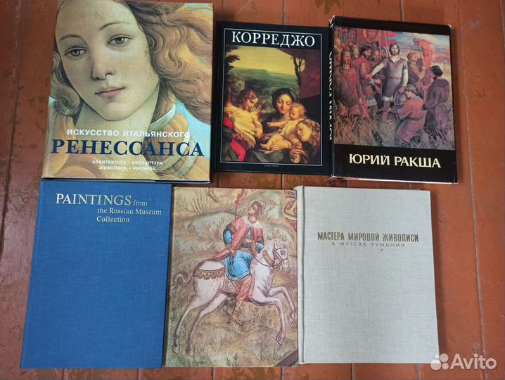 Книги. Живопись