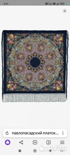 Павловопосадский платок, Майя