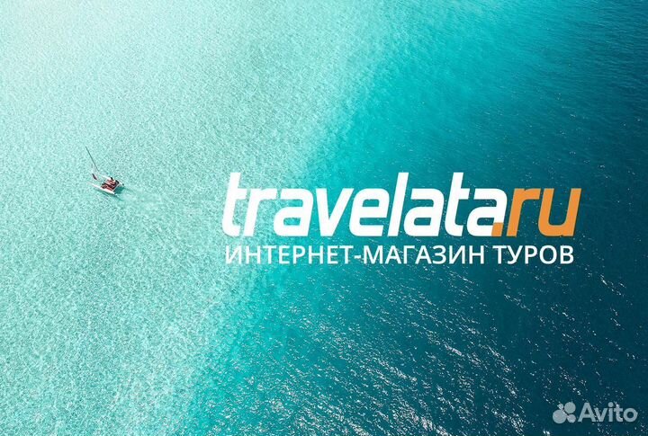 Промокод на travelata