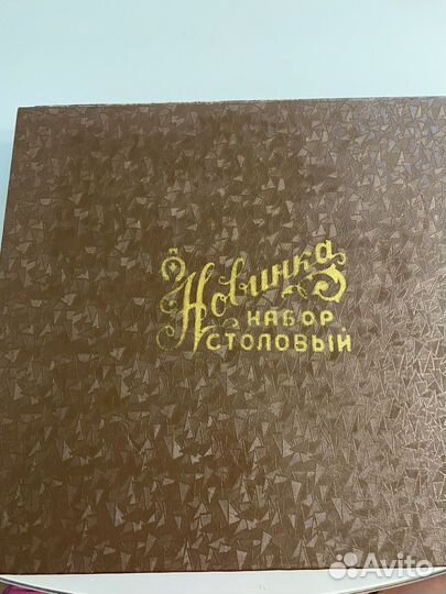 Набор столовых приборов СССР