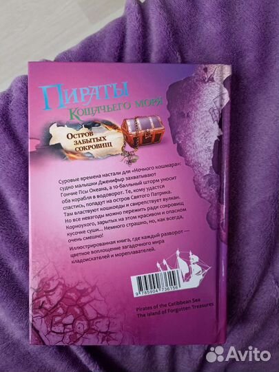 Книга пираты кошачьего моря