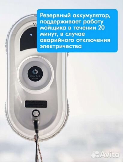 Робот мойщик окон Cleanbot