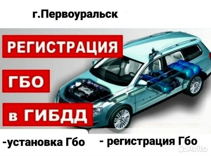 Регистрация Гбо в гибдд