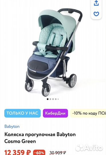 Прогулочная коляска