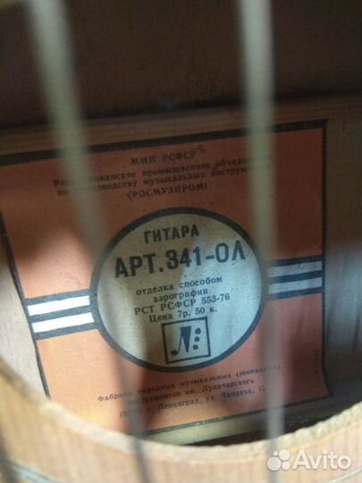 Гитара 1980 Акустика
