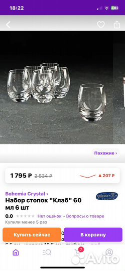 Стаканы Богемия