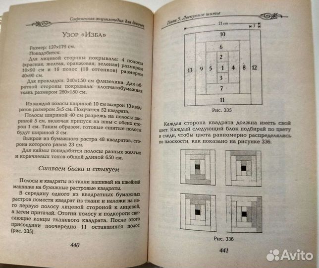 Энциклопедия по рукоделию