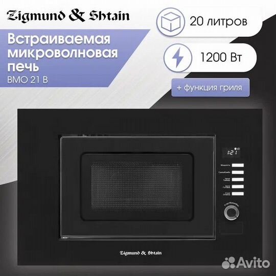 Микроволновая печь встр. Zigmund Shtain BMO 21 B