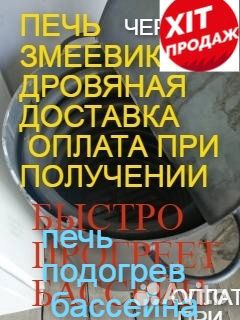 Печь водонагреватель змеевик дрова зимней купель