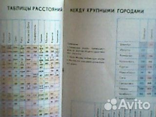 Атлас автомобильных дорог СССР