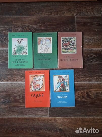 Книги детские СССР