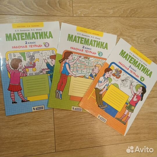 Математика 2 класс. Рабочая тетрадь. Занкова