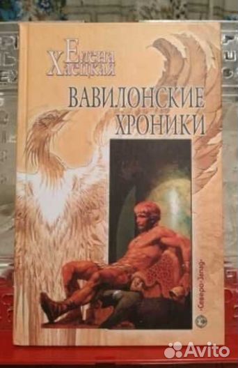 Вавилонские хроники. Синие стрекозы Вавилона