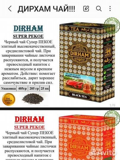 Dirham TEA Цейлонский чай Дирхам