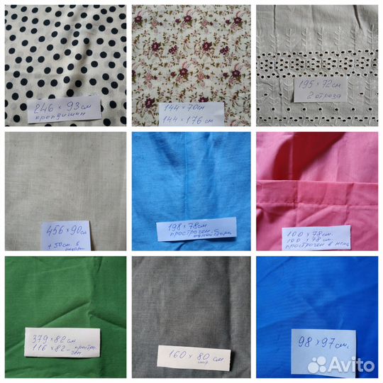 Материал для шитья