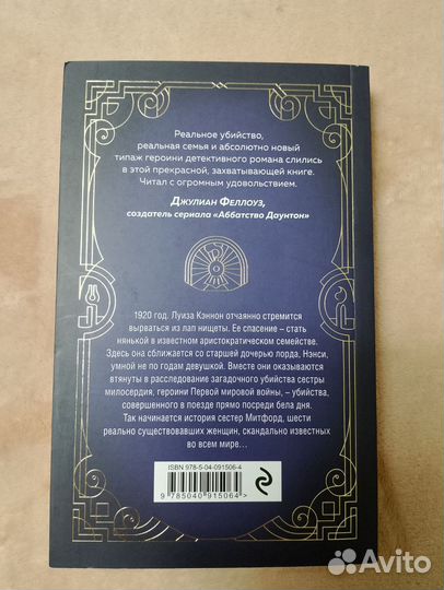 Джессика Феллоуз Загадочные убийства