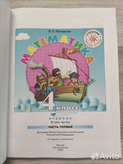 Учебник по математике 4 кл.ч.1 Петерсон