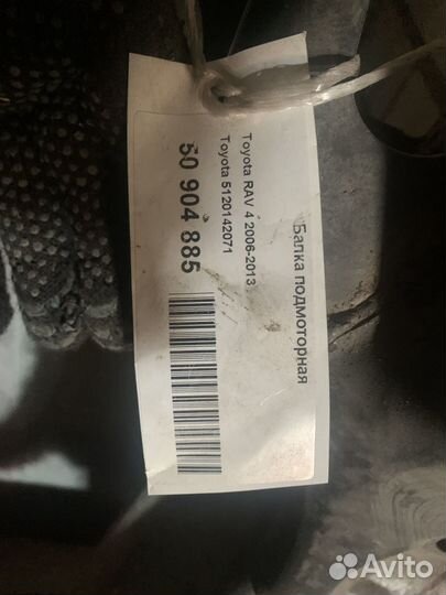 Балка подмоторная Toyota Rav 4