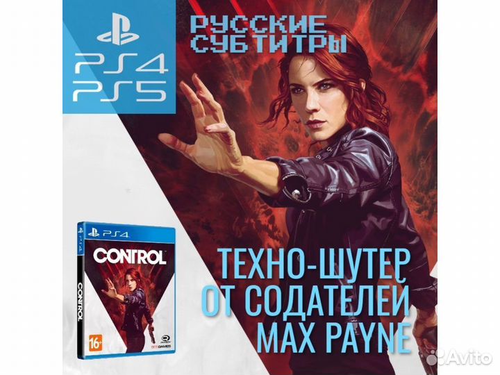 Control (PS4)