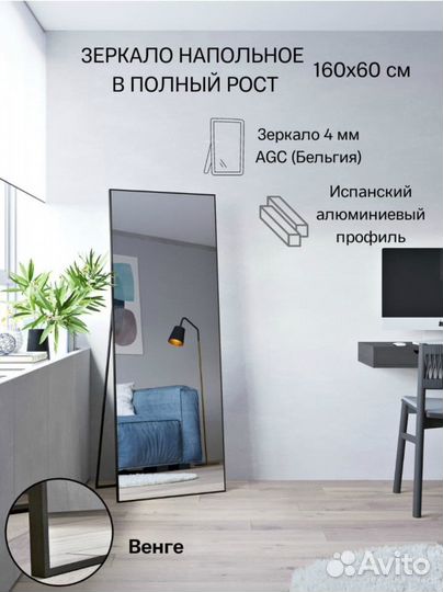 Зеркало напольное 160*60