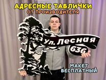 Адресные таблички