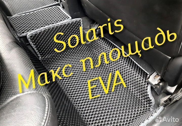 Коврики в салон на hyundai solaris 2 1 3d eva эва