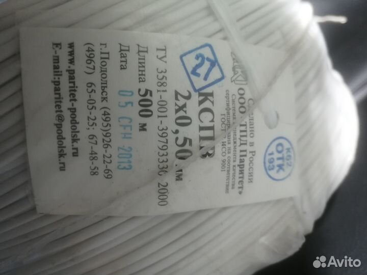 Кабель КСПВ 2х0,5 (Паритет) бухта 500 метров